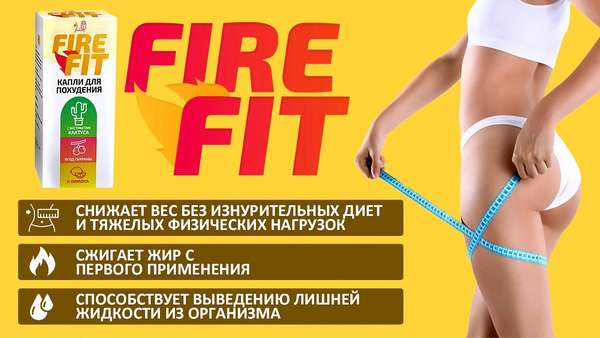 Капли для похудения Fire Fit